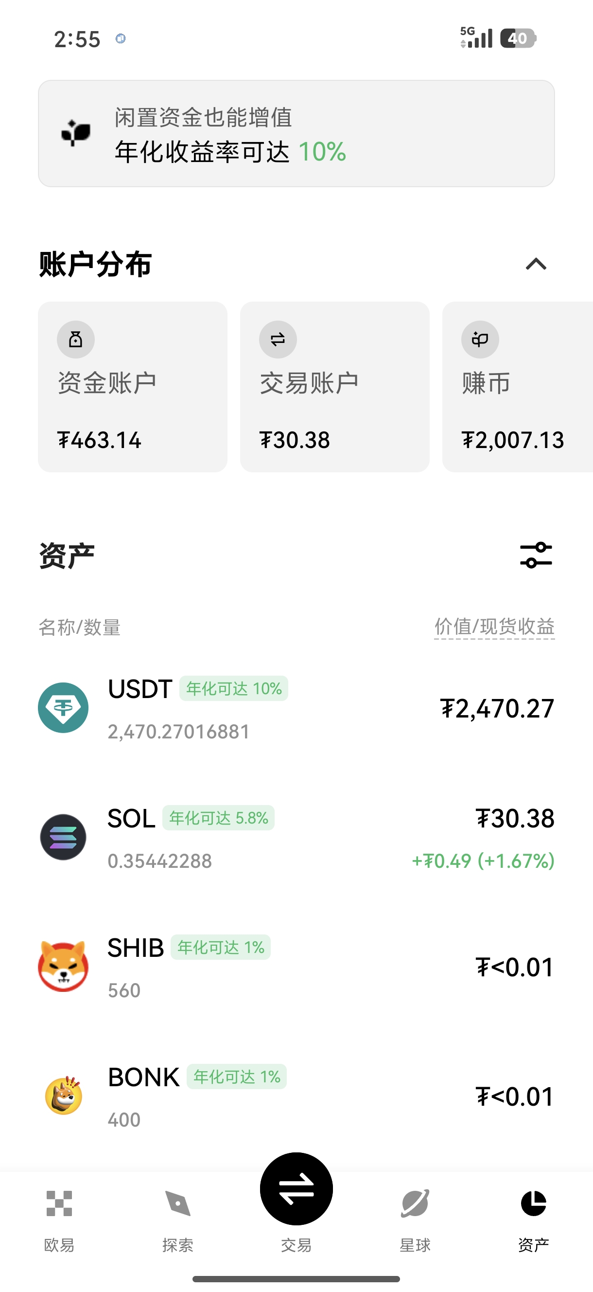 欧交易所安卓版app 安卓手机端交易应用安装与使用